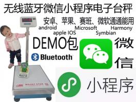 weixin小程序藍牙電子秤 微信無線落地秤【立桿秤】地面秤